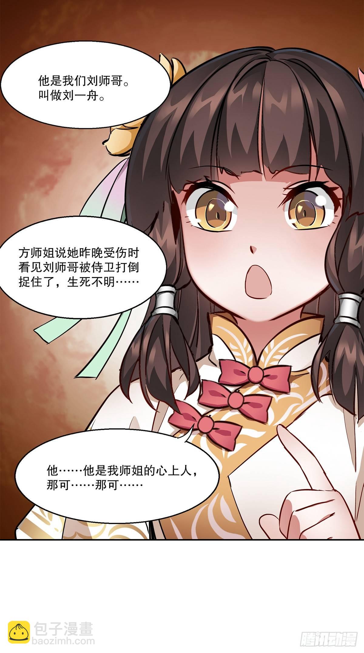 🍔鹿鼎记 第七十七话 叫我老公 第10页