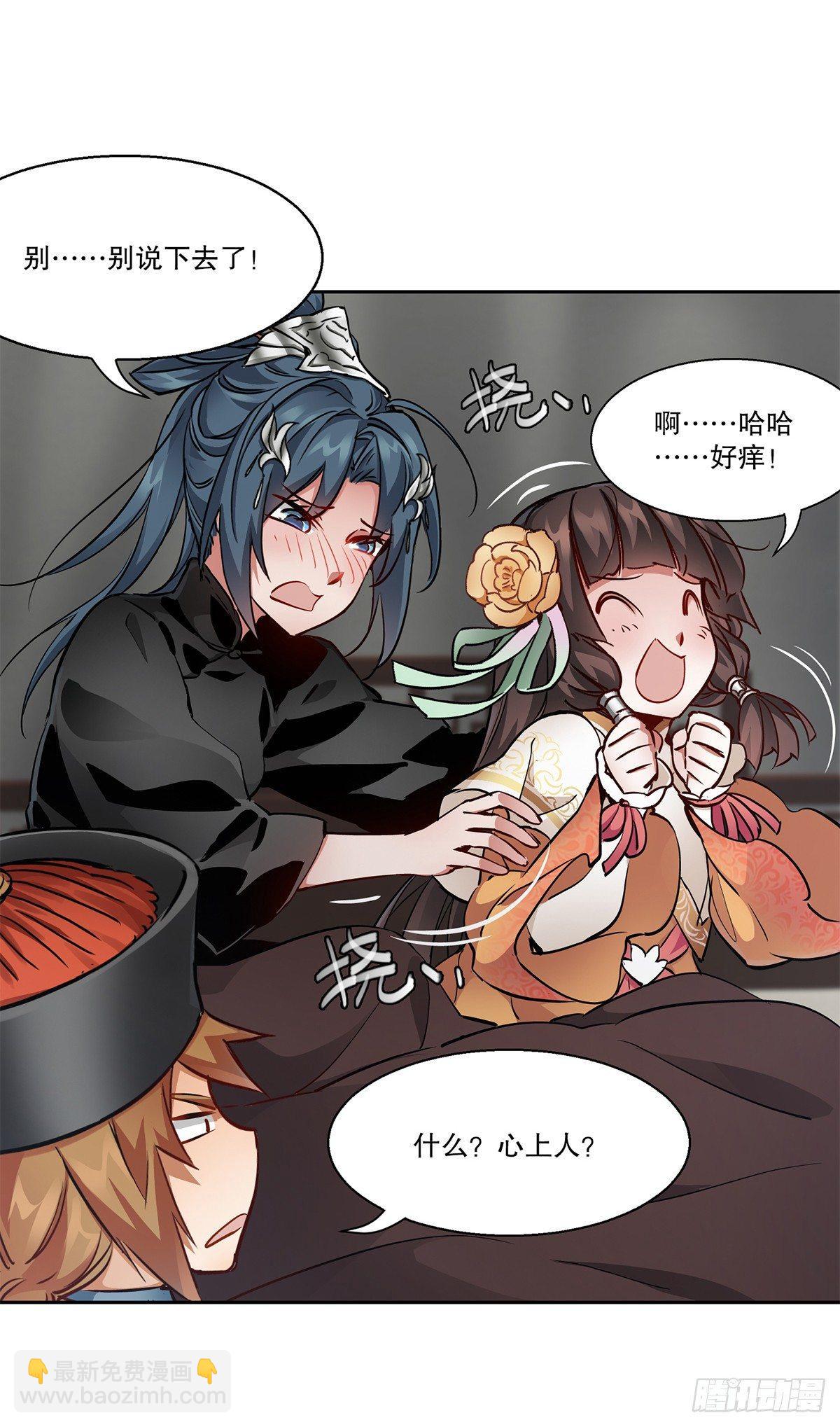 🍔鹿鼎记 第七十七话 叫我老公 第11页