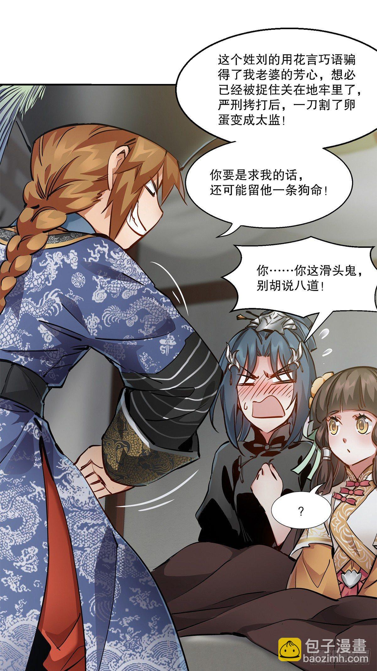 🍔鹿鼎记 第七十七话 叫我老公 第19页