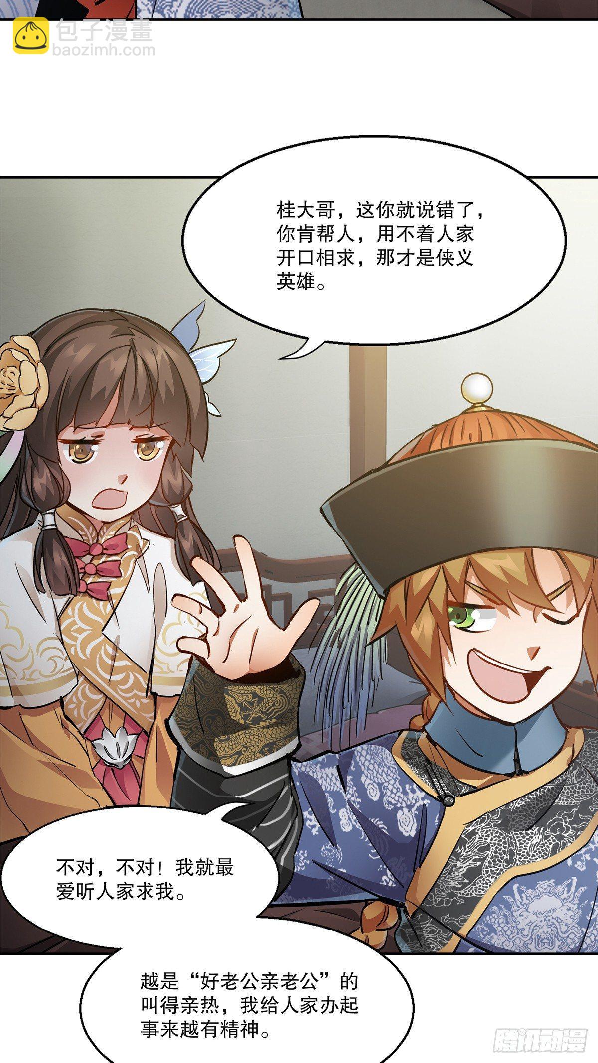 🍔鹿鼎记 第七十七话 叫我老公 第20页