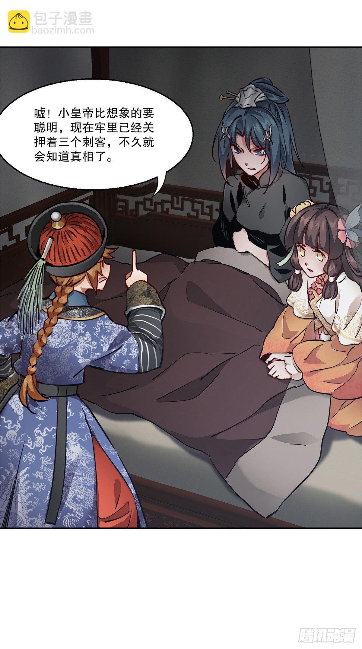 🍔鹿鼎记 第七十七话 叫我老公 第5页