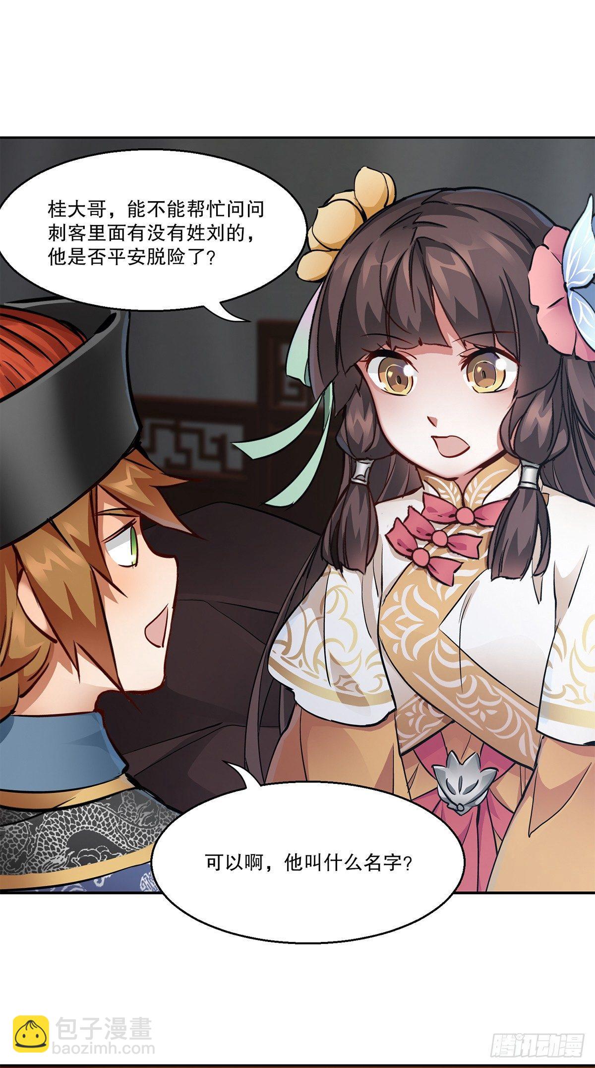 🍔鹿鼎记 第七十七话 叫我老公 第9页