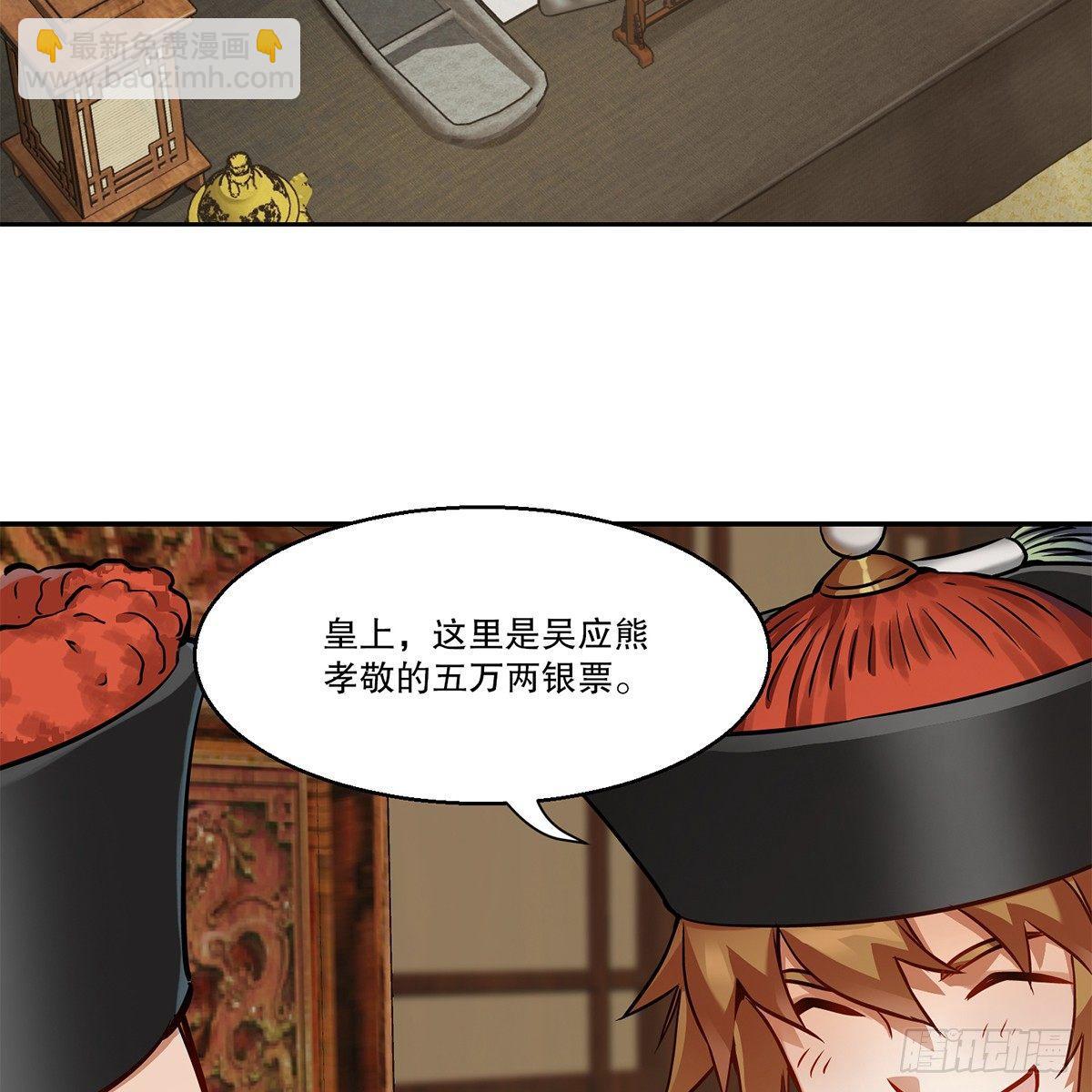 🍔鹿鼎记 第七十九话 人情往来收人心 第16页