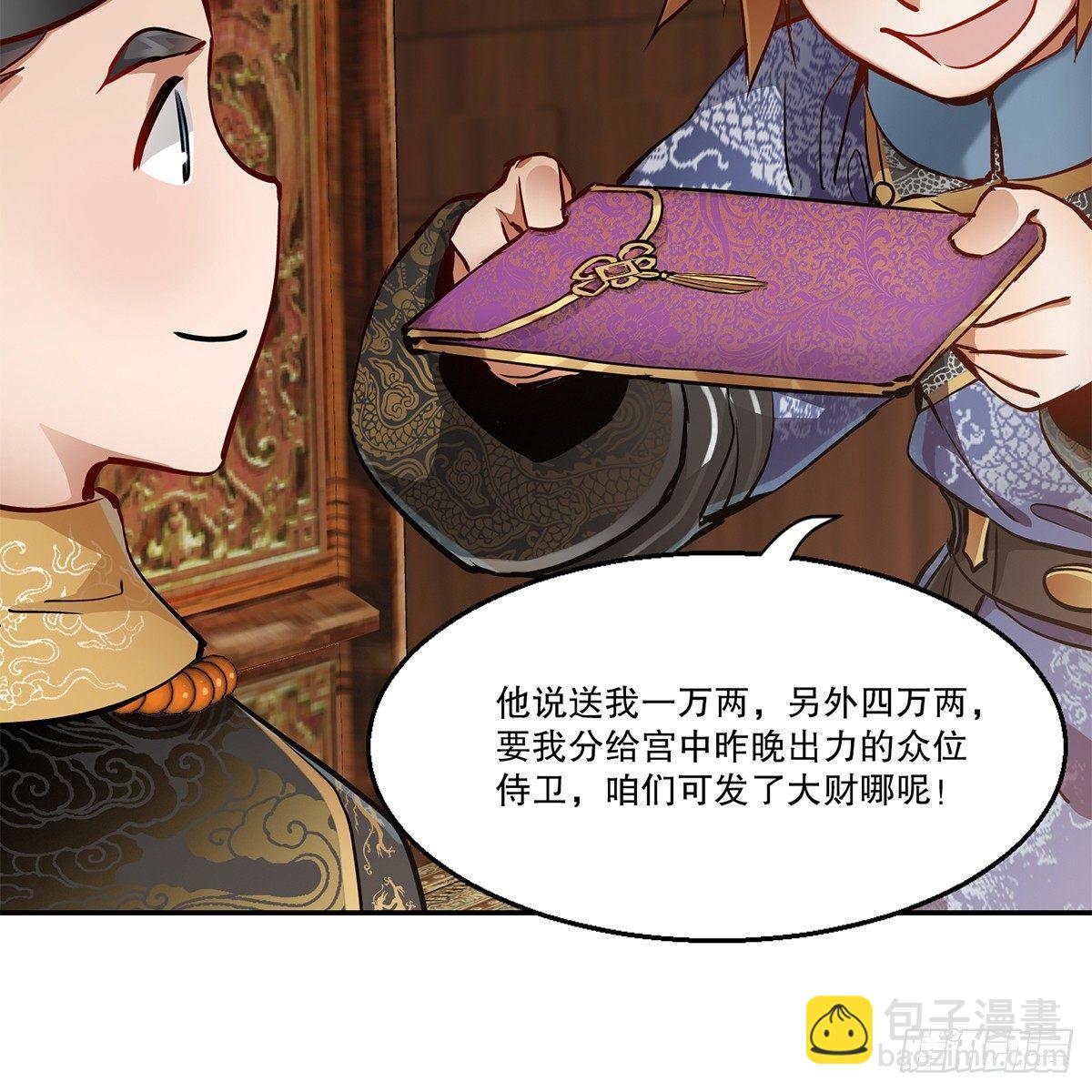 🍔鹿鼎记 第七十九话 人情往来收人心 第17页