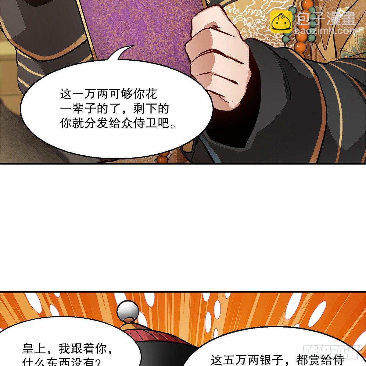 🍔鹿鼎记 第七十九话 人情往来收人心 第19页