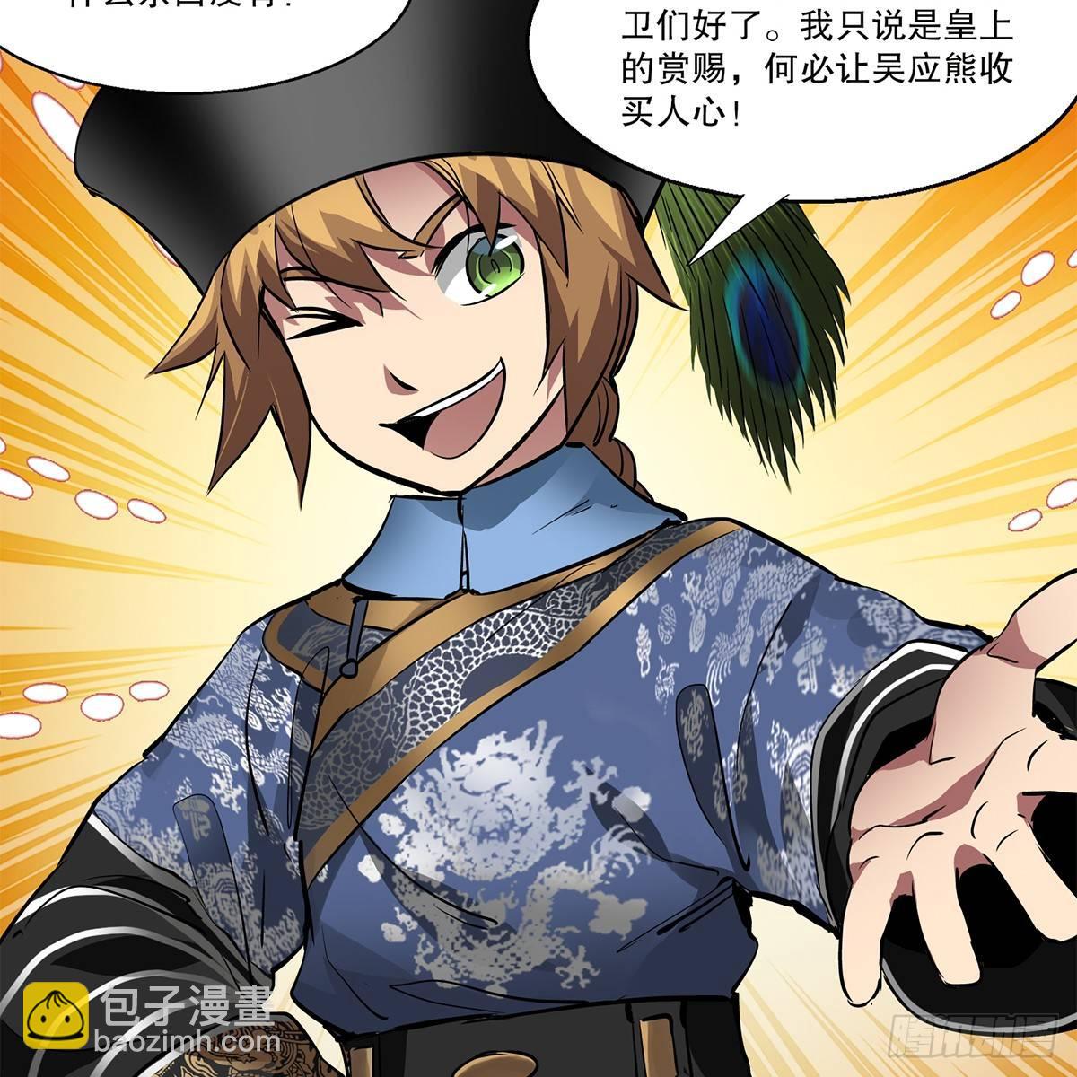 🍔鹿鼎记 第七十九话 人情往来收人心 第20页
