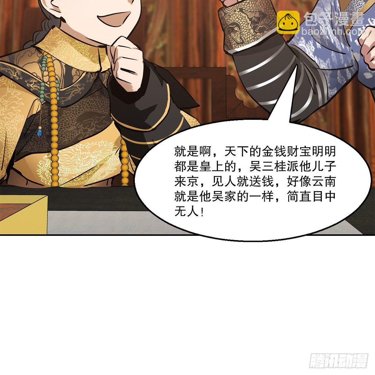 🍔鹿鼎记 第七十九话 人情往来收人心 第22页