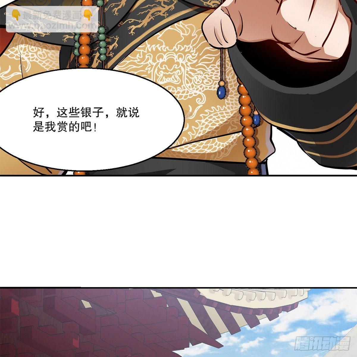 🍔鹿鼎记 第七十九话 人情往来收人心 第24页