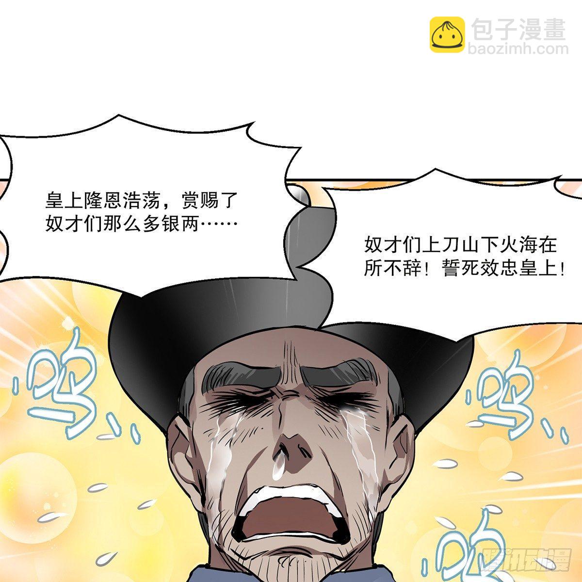 🍔鹿鼎记 第七十九话 人情往来收人心 第26页