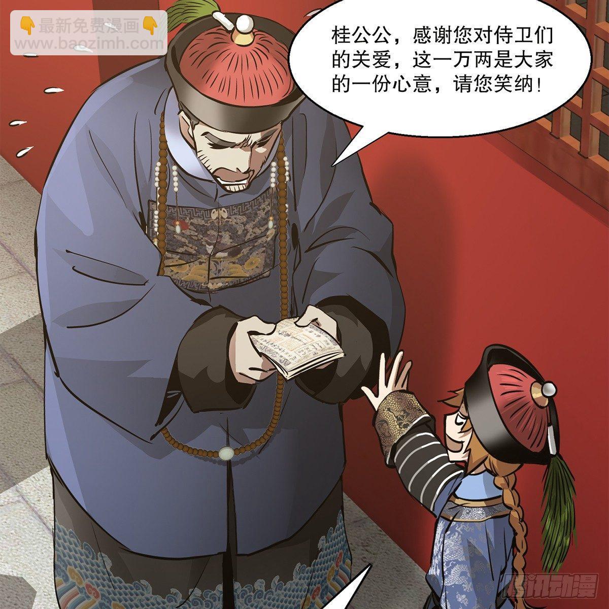 🍔鹿鼎记 第七十九话 人情往来收人心 第28页
