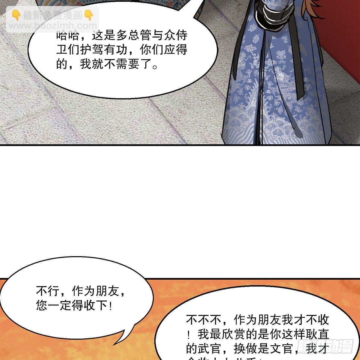 🍔鹿鼎记 第七十九话 人情往来收人心 第29页