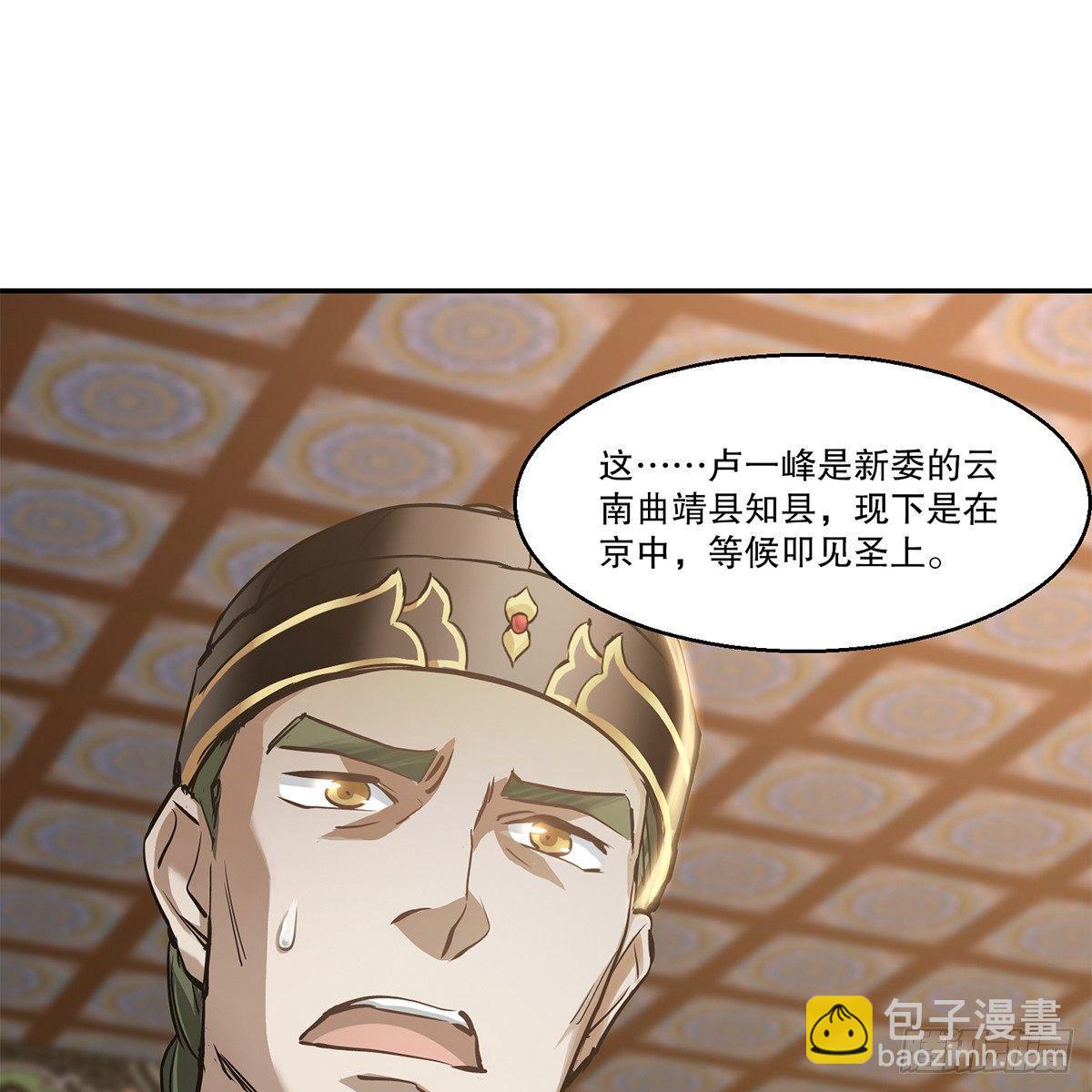 🍔鹿鼎记 第七十九话 人情往来收人心 第3页