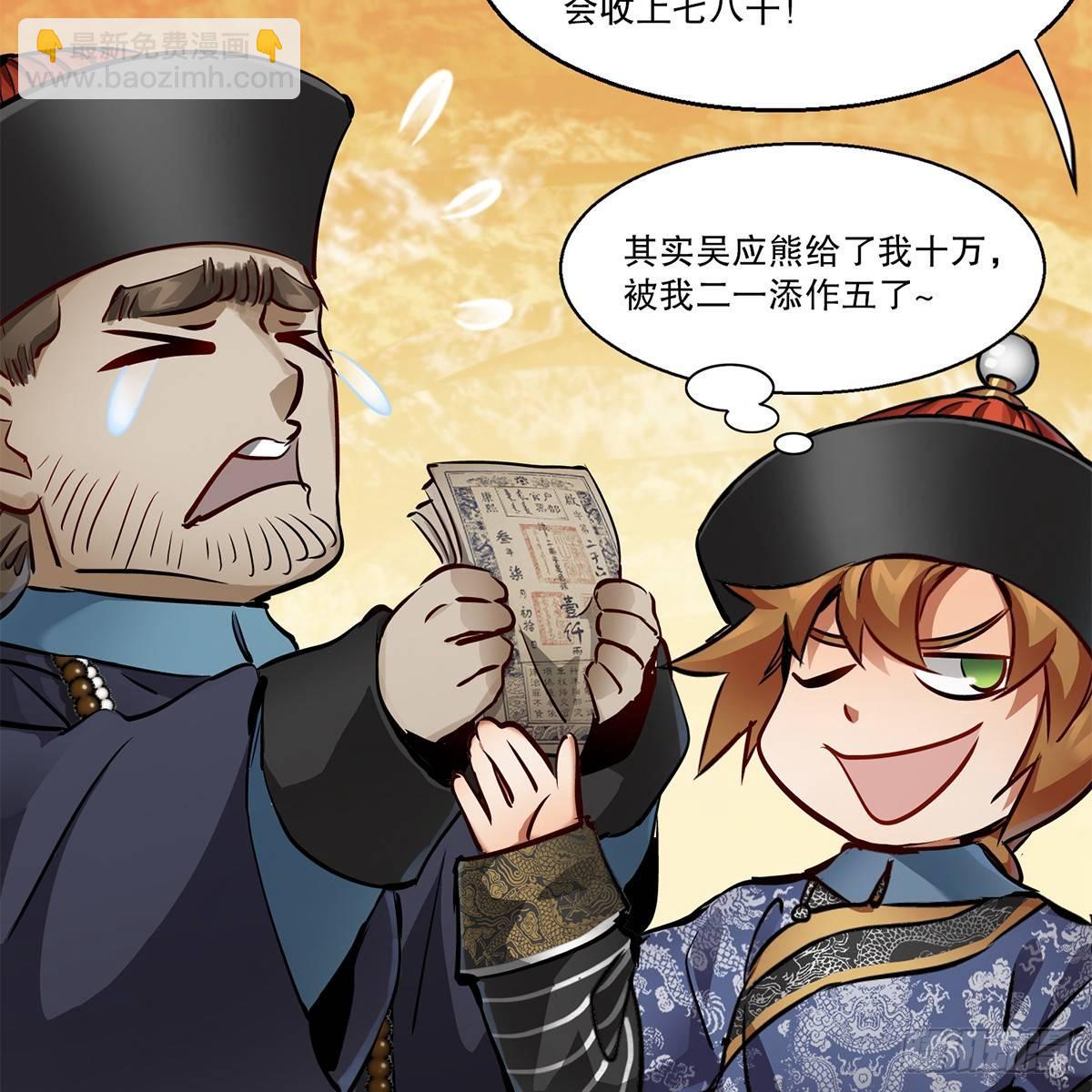🍔鹿鼎记 第七十九话 人情往来收人心 第30页