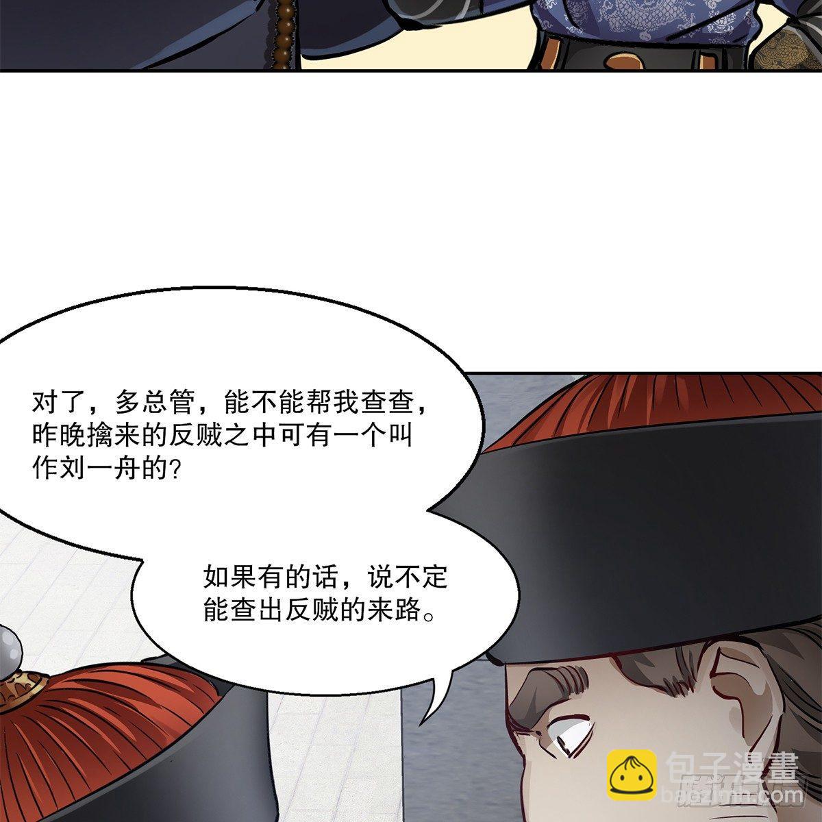 🍔鹿鼎记 第七十九话 人情往来收人心 第31页