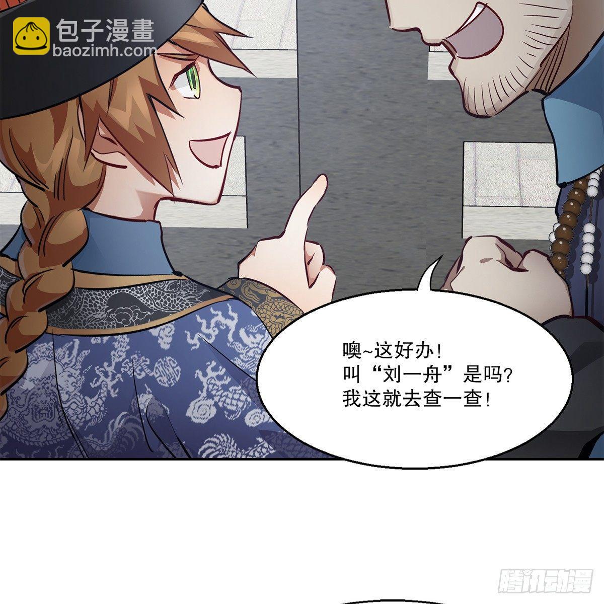 🍔鹿鼎记 第七十九话 人情往来收人心 第32页