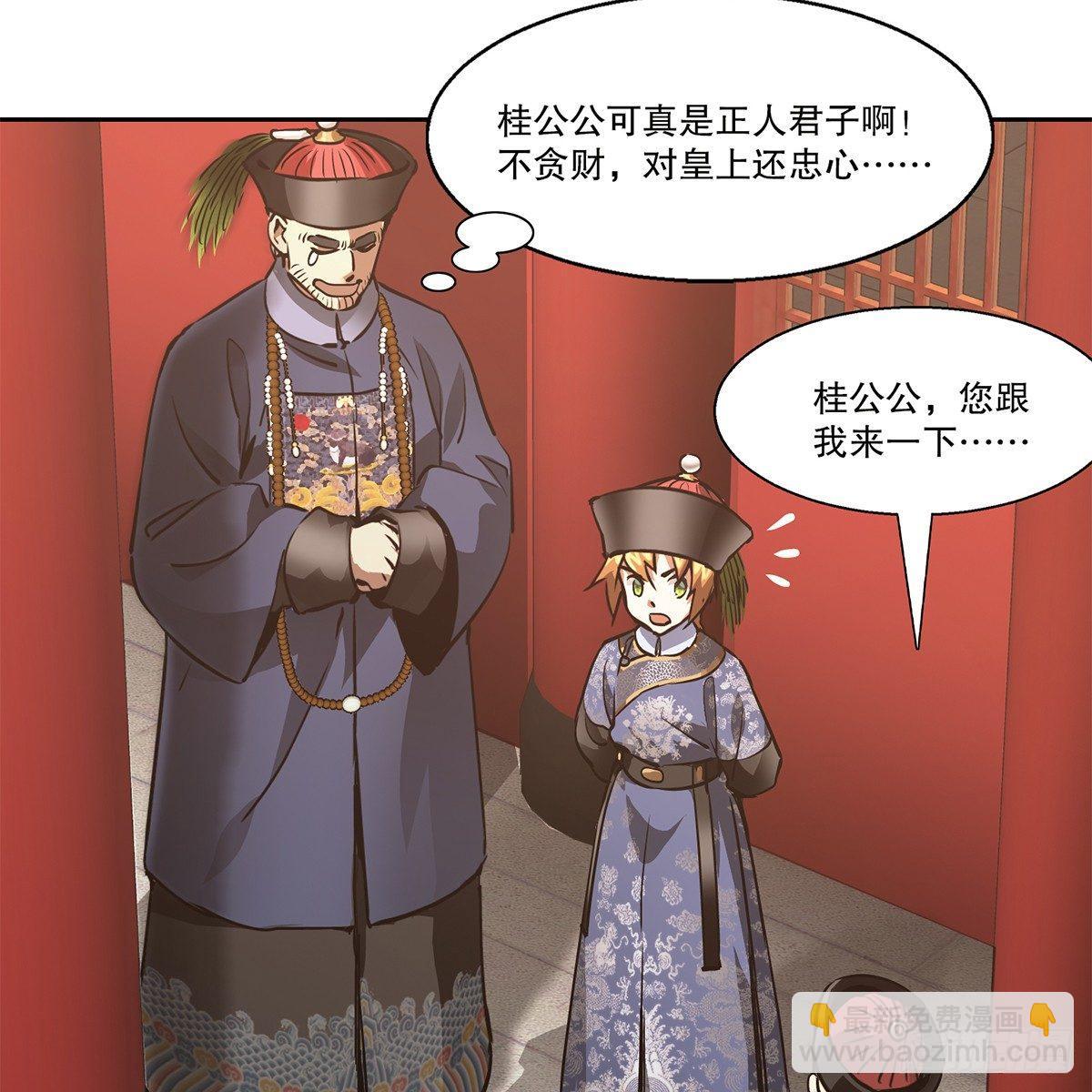 🍔鹿鼎记 第七十九话 人情往来收人心 第33页