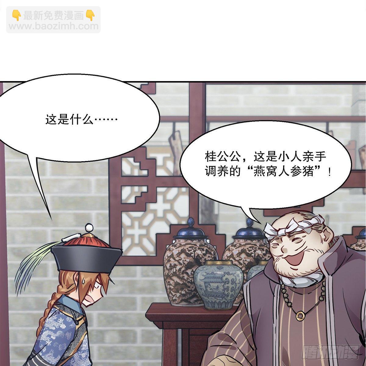 🍔鹿鼎记 第七十九话 人情往来收人心 第36页