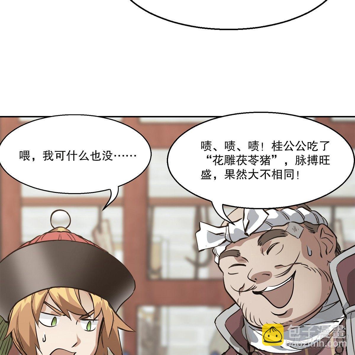 🍔鹿鼎记 第七十九话 人情往来收人心 第38页