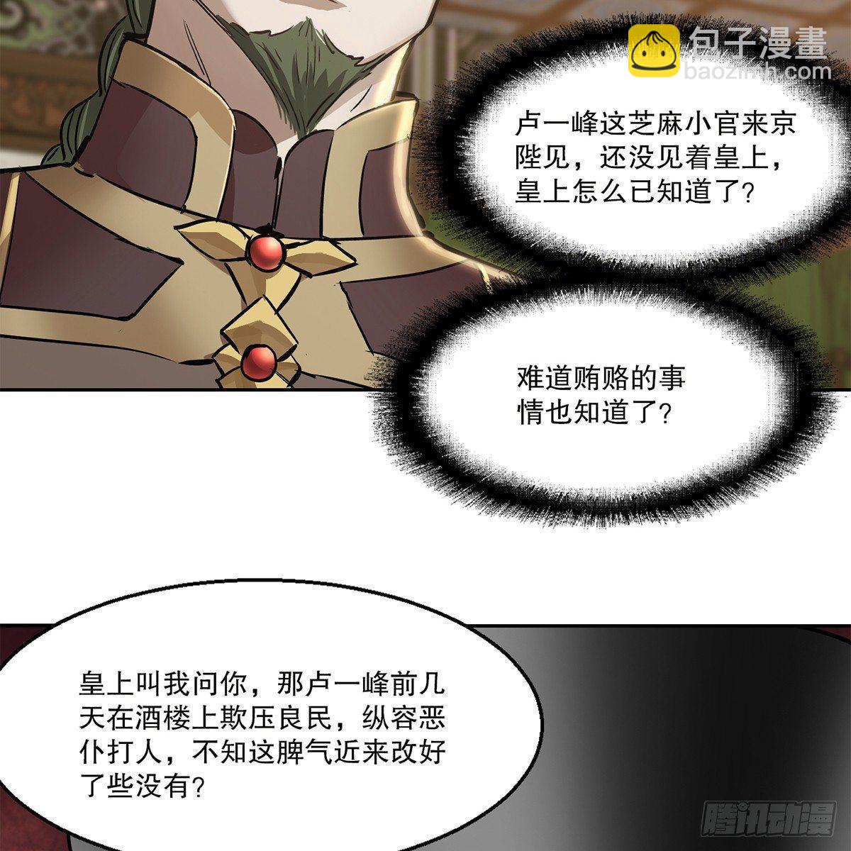 🍔鹿鼎记 第七十九话 人情往来收人心 第4页