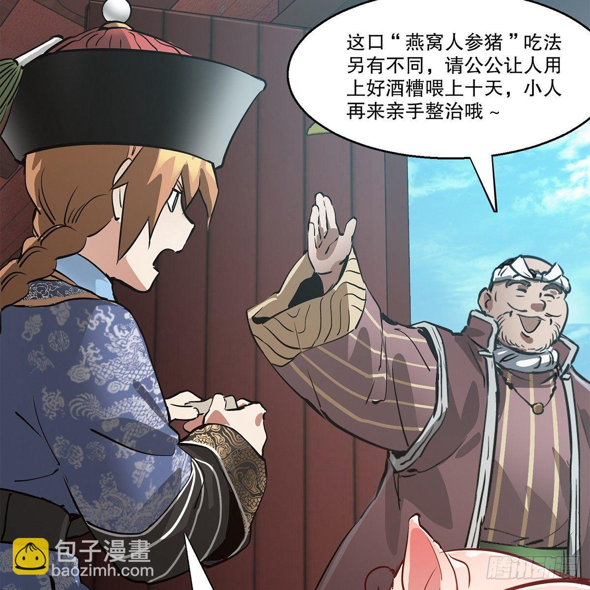 🍔鹿鼎记 第七十九话 人情往来收人心 第40页