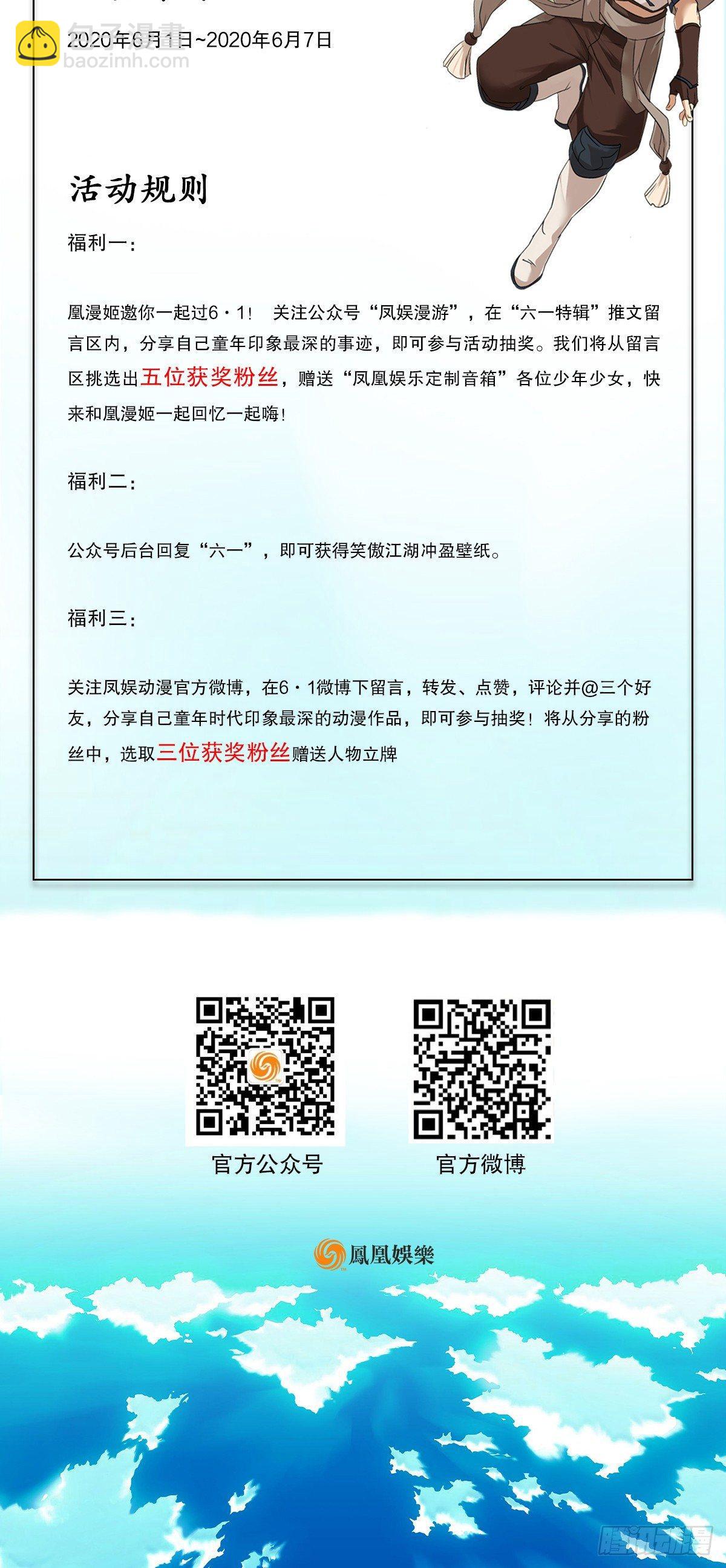 🍔鹿鼎记 第七十九话 人情往来收人心 第45页
