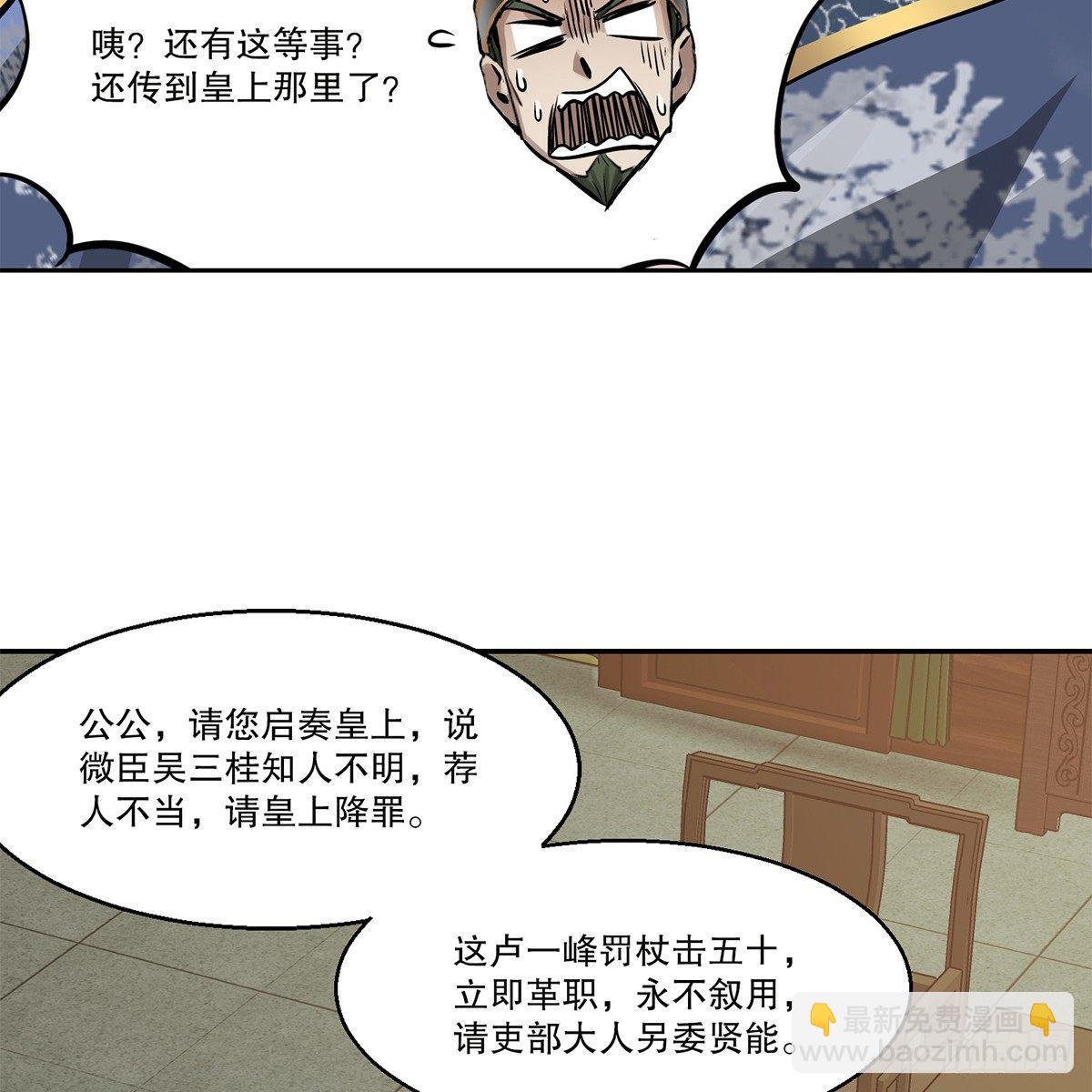 🍔鹿鼎记 第七十九话 人情往来收人心 第6页