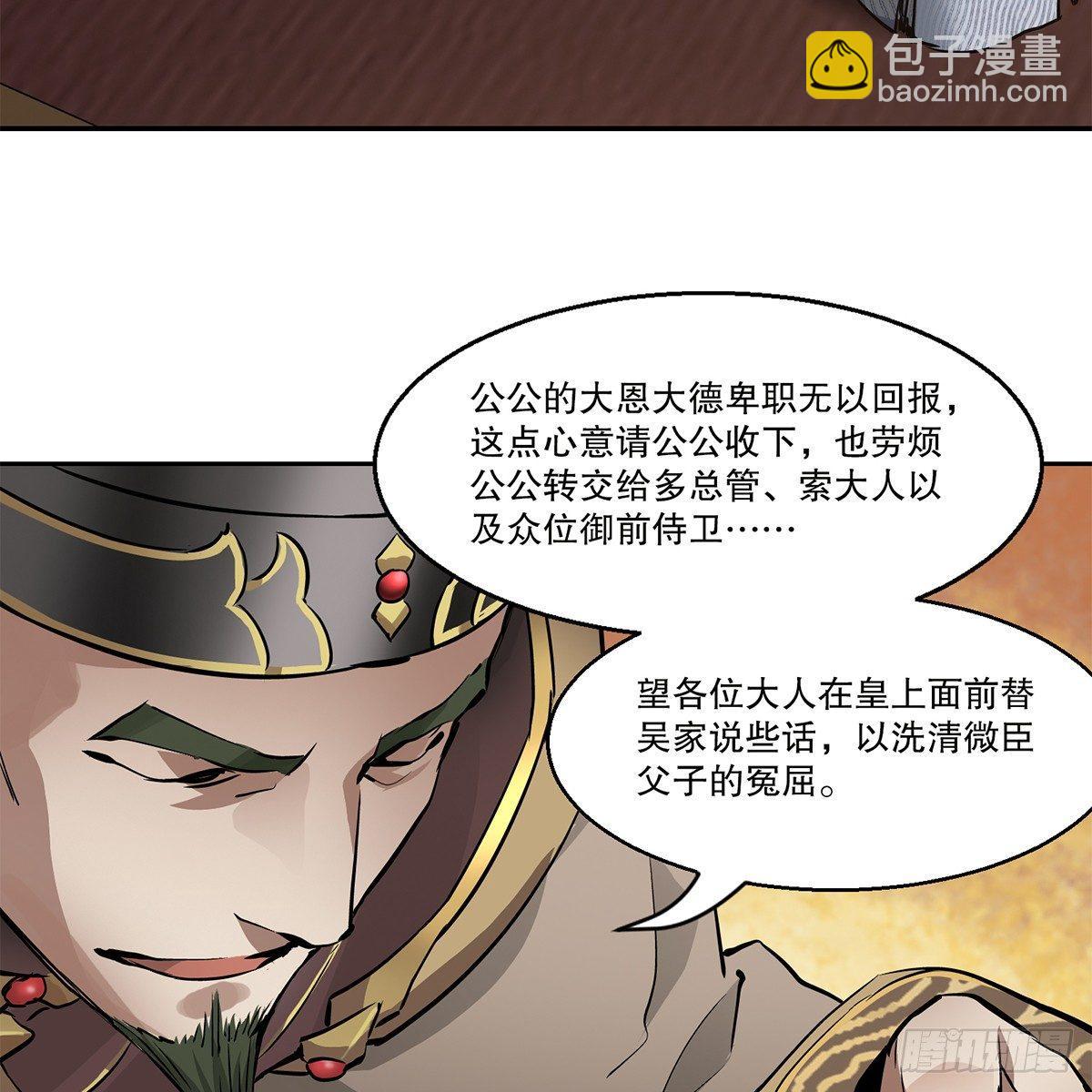 🍔鹿鼎记 第七十九话 人情往来收人心 第8页