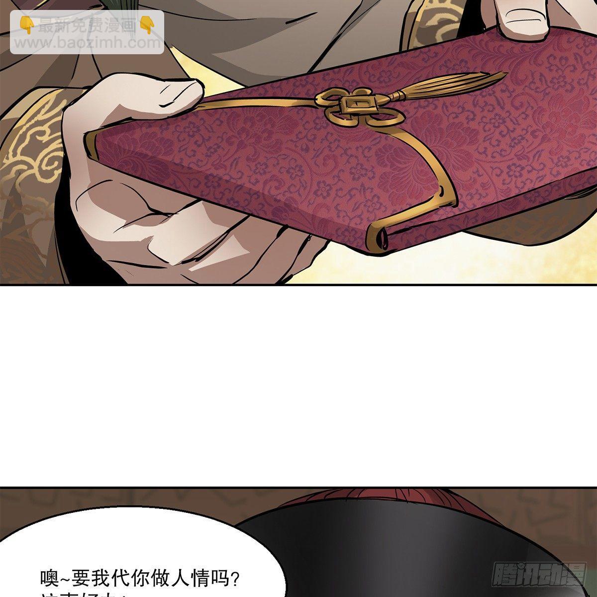🍔鹿鼎记 第七十九话 人情往来收人心 第9页