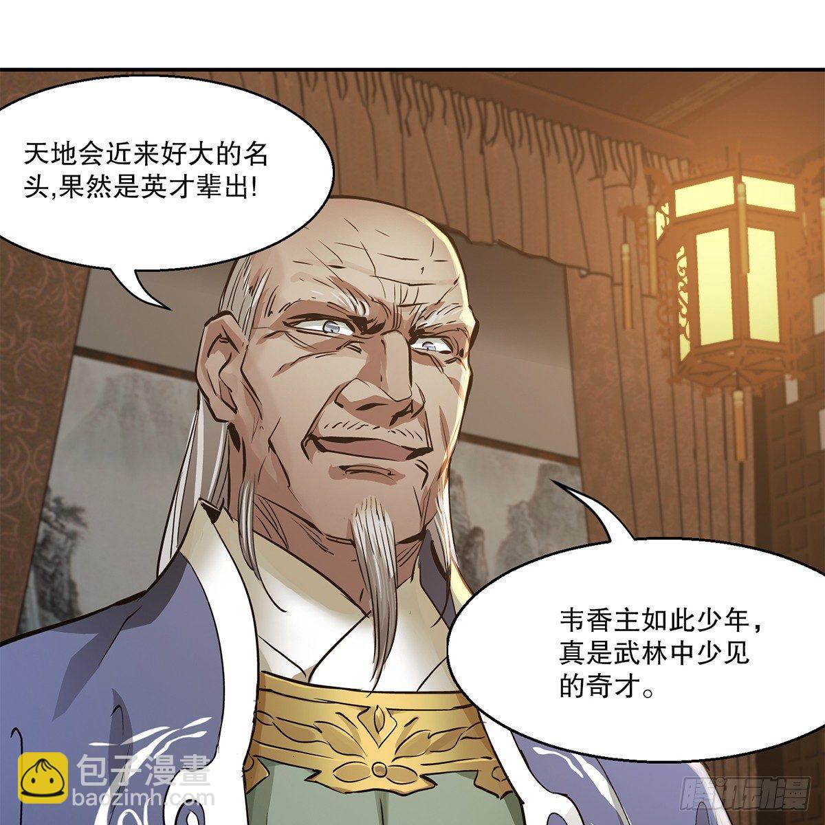 🍔鹿鼎记 第八十一话 慷慨赴宴韦英雄 第10页