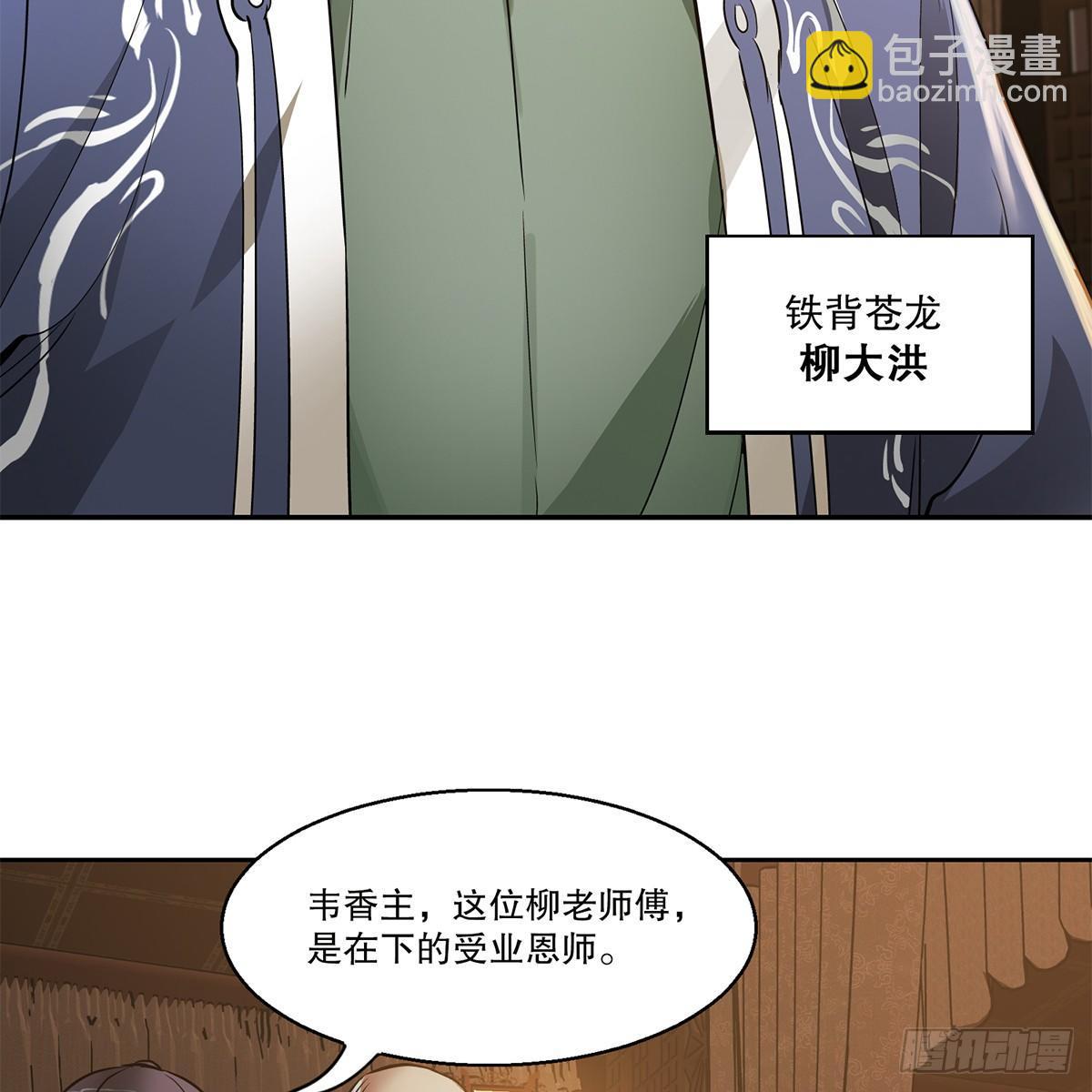 🍔鹿鼎记 第八十一话 慷慨赴宴韦英雄 第11页