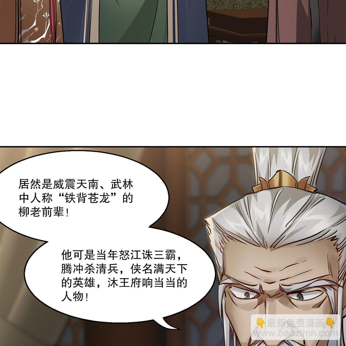 🍔鹿鼎记 第八十一话 慷慨赴宴韦英雄 第13页
