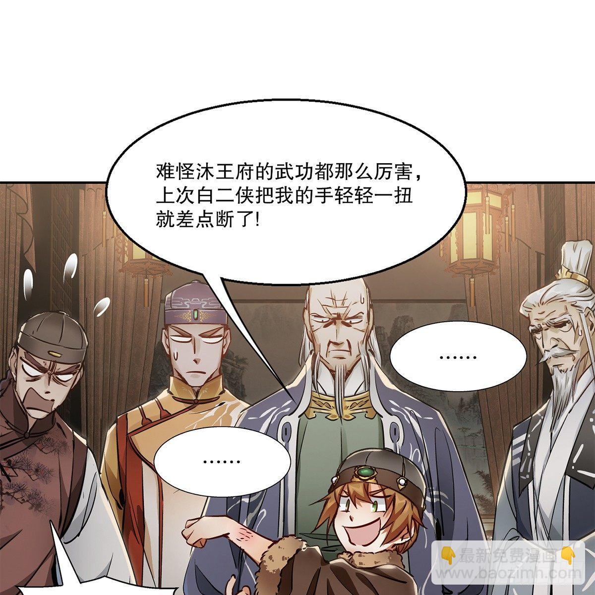 🍔鹿鼎记 第八十一话 慷慨赴宴韦英雄 第15页