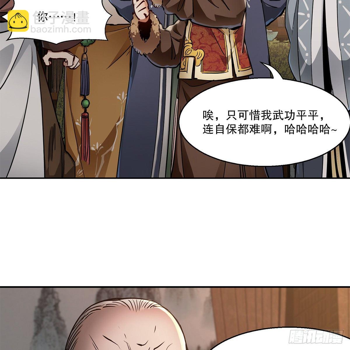 🍔鹿鼎记 第八十一话 慷慨赴宴韦英雄 第16页