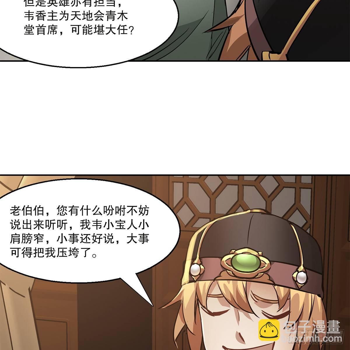 🍔鹿鼎记 第八十一话 慷慨赴宴韦英雄 第18页