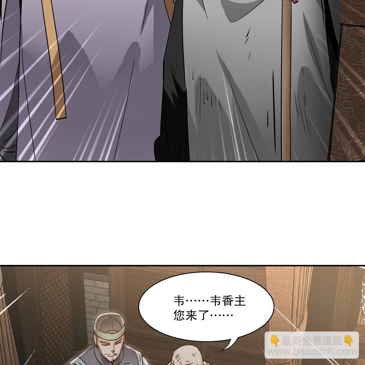 🍔鹿鼎记 第八十一话 慷慨赴宴韦英雄 第23页