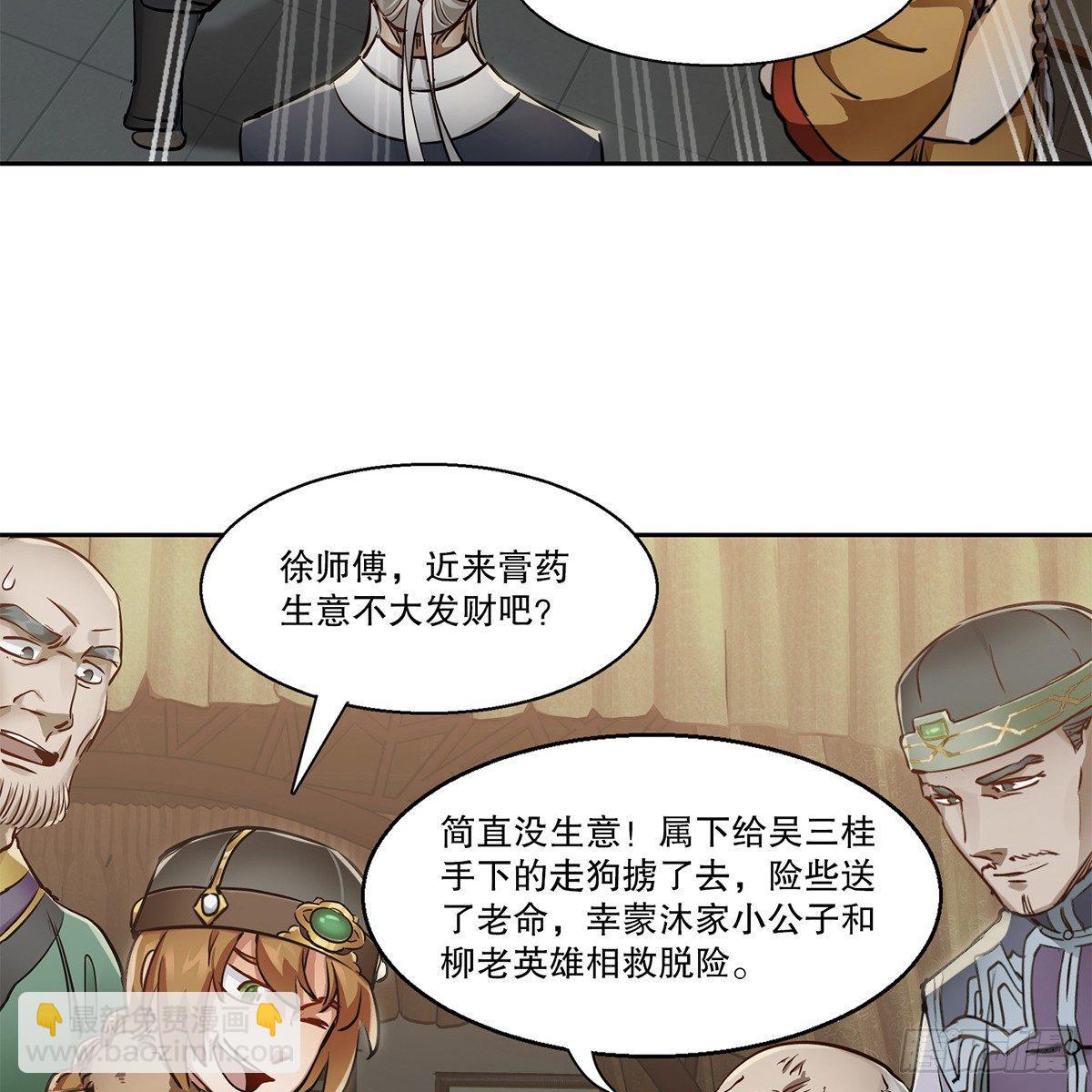 🍔鹿鼎记 第八十一话 慷慨赴宴韦英雄 第25页