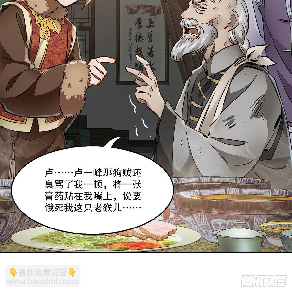 🍔鹿鼎记 第八十一话 慷慨赴宴韦英雄 第26页