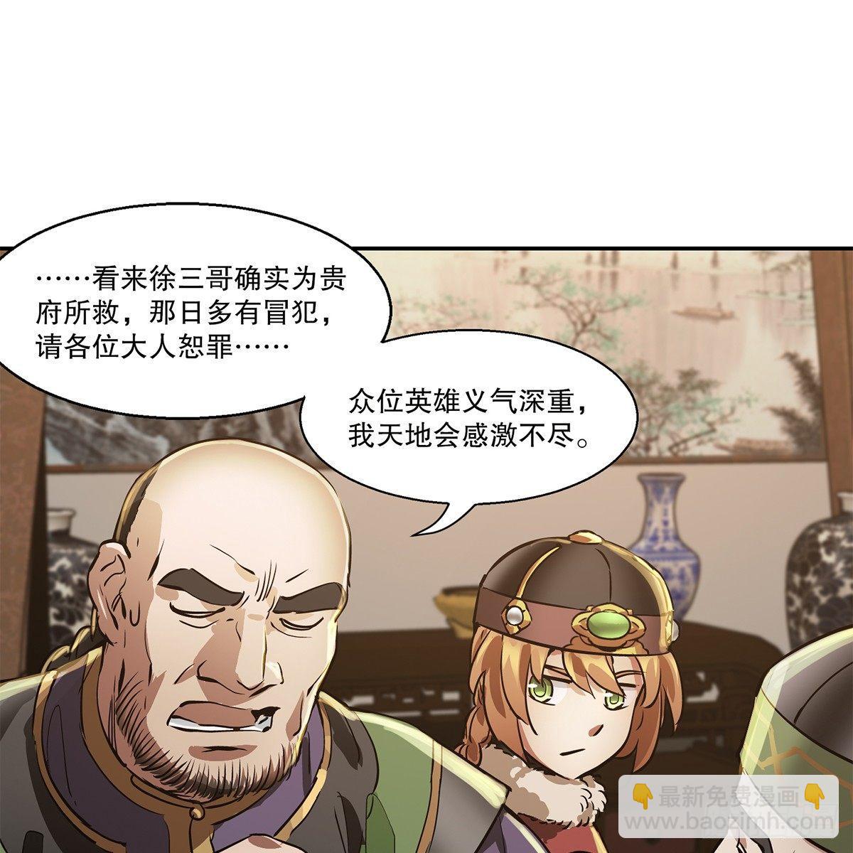 🍔鹿鼎记 第八十一话 慷慨赴宴韦英雄 第27页