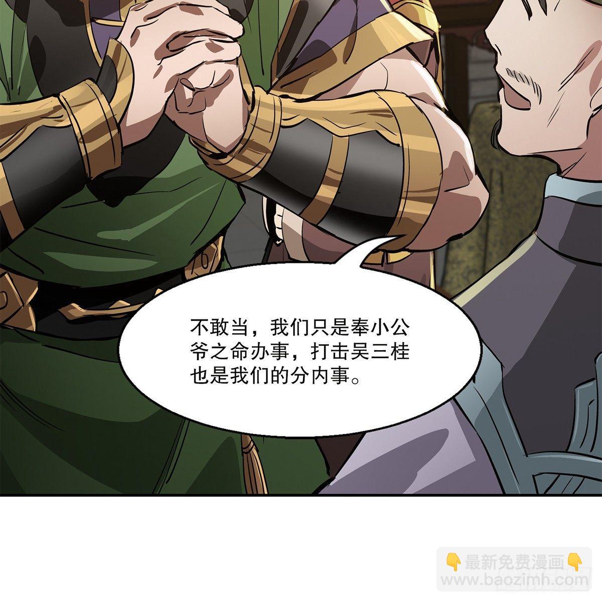 🍔鹿鼎记 第八十一话 慷慨赴宴韦英雄 第28页