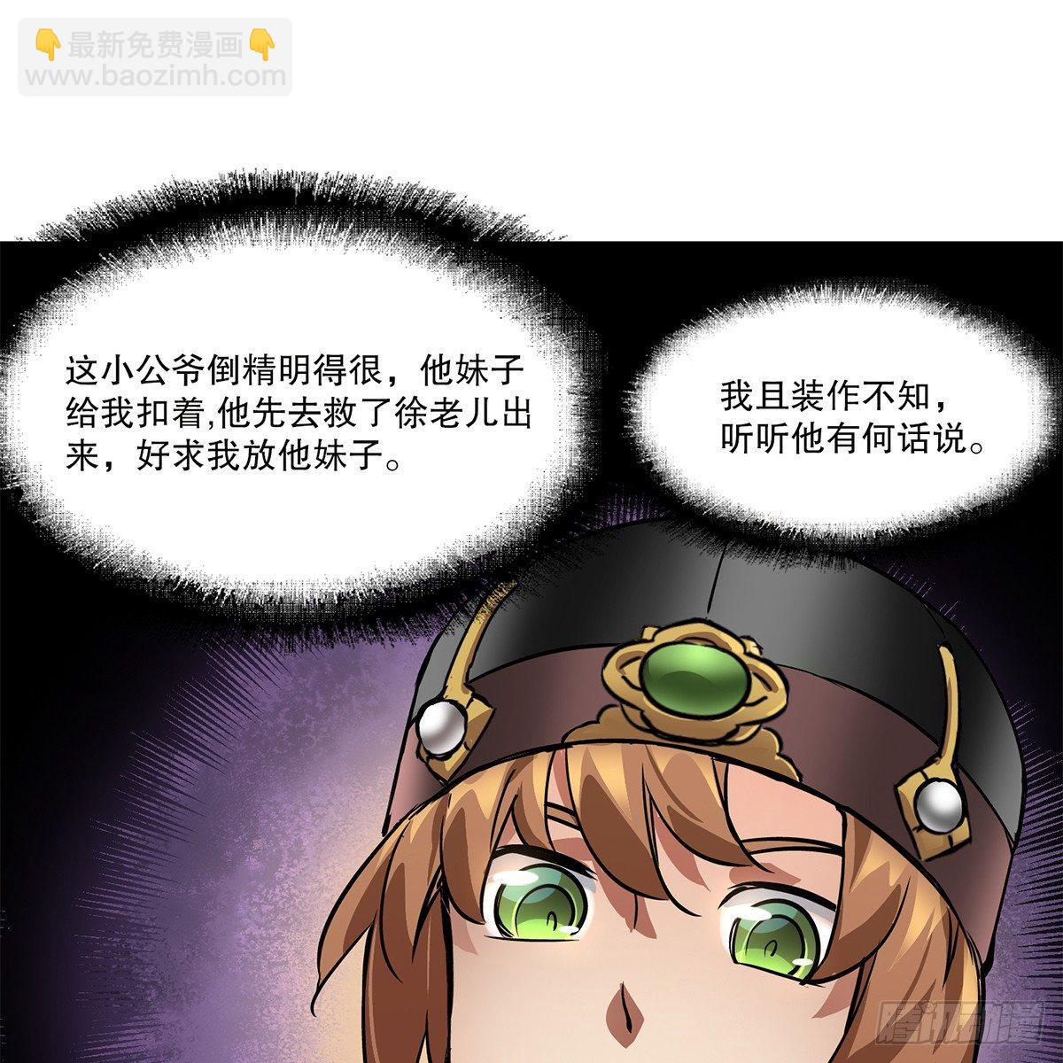 🍔鹿鼎记 第八十一话 慷慨赴宴韦英雄 第29页