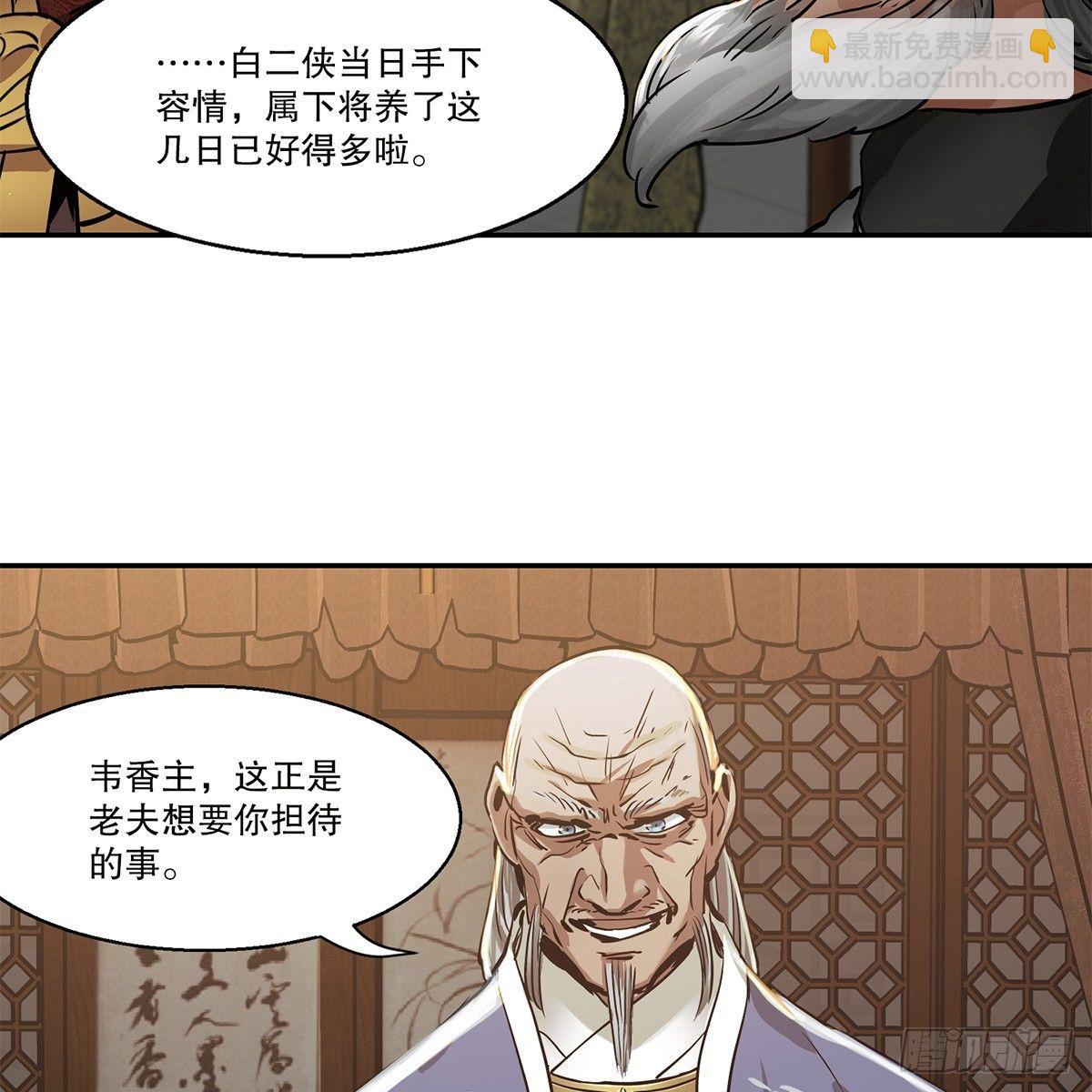 🍔鹿鼎记 第八十一话 慷慨赴宴韦英雄 第32页