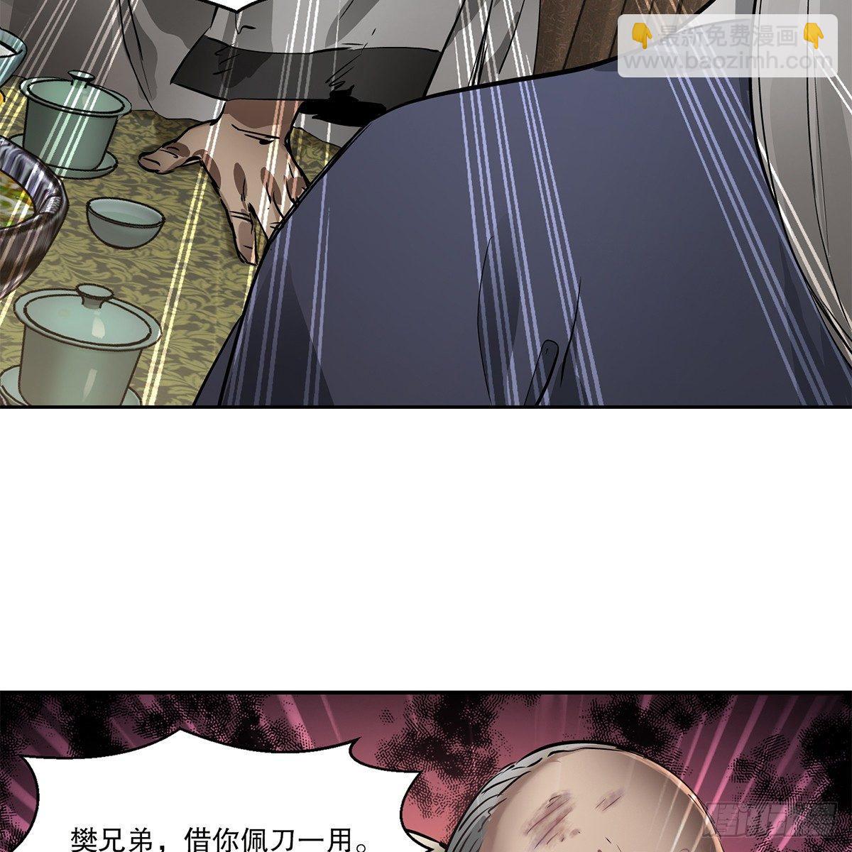 🍔鹿鼎记 第八十一话 慷慨赴宴韦英雄 第39页