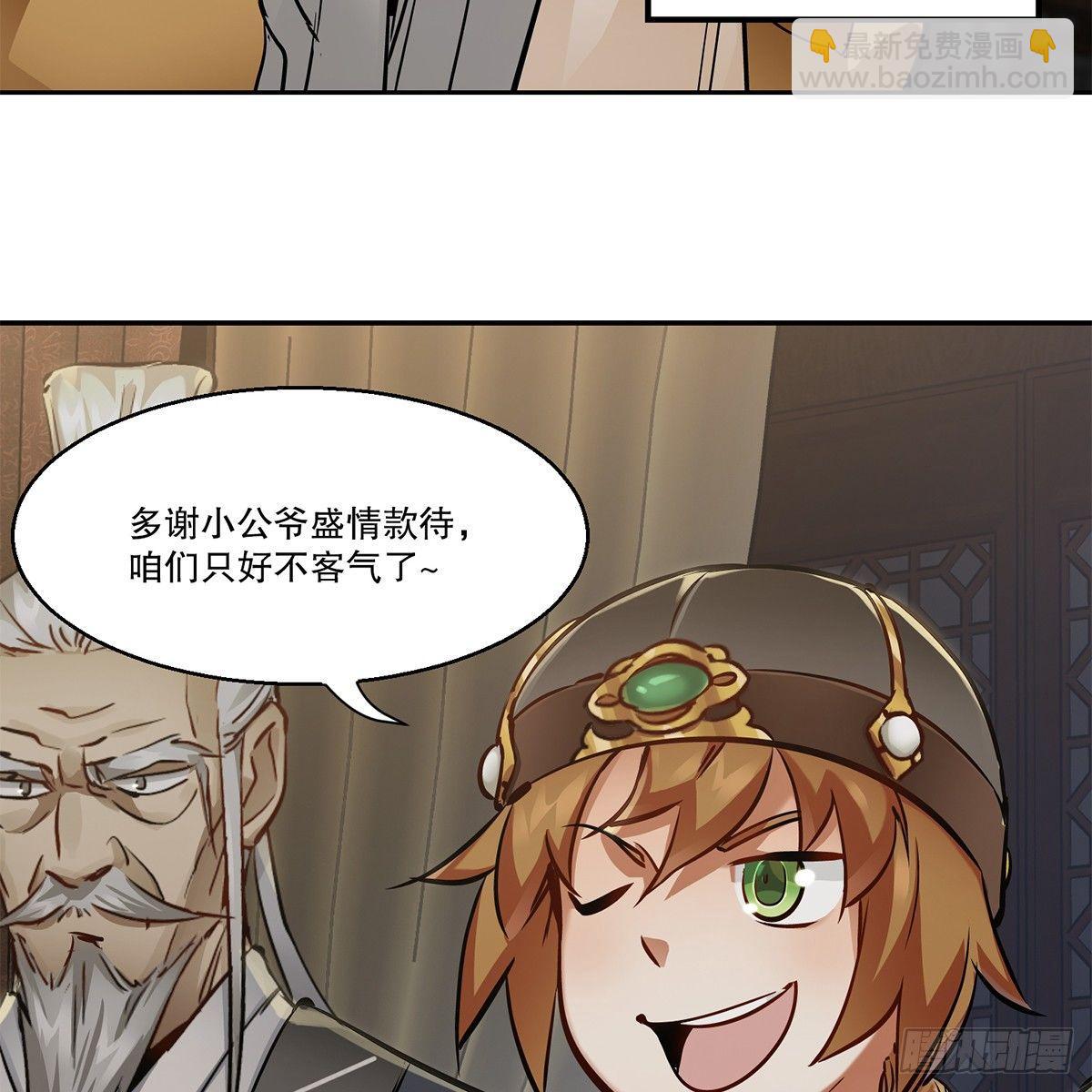 🍔鹿鼎记 第八十一话 慷慨赴宴韦英雄 第8页