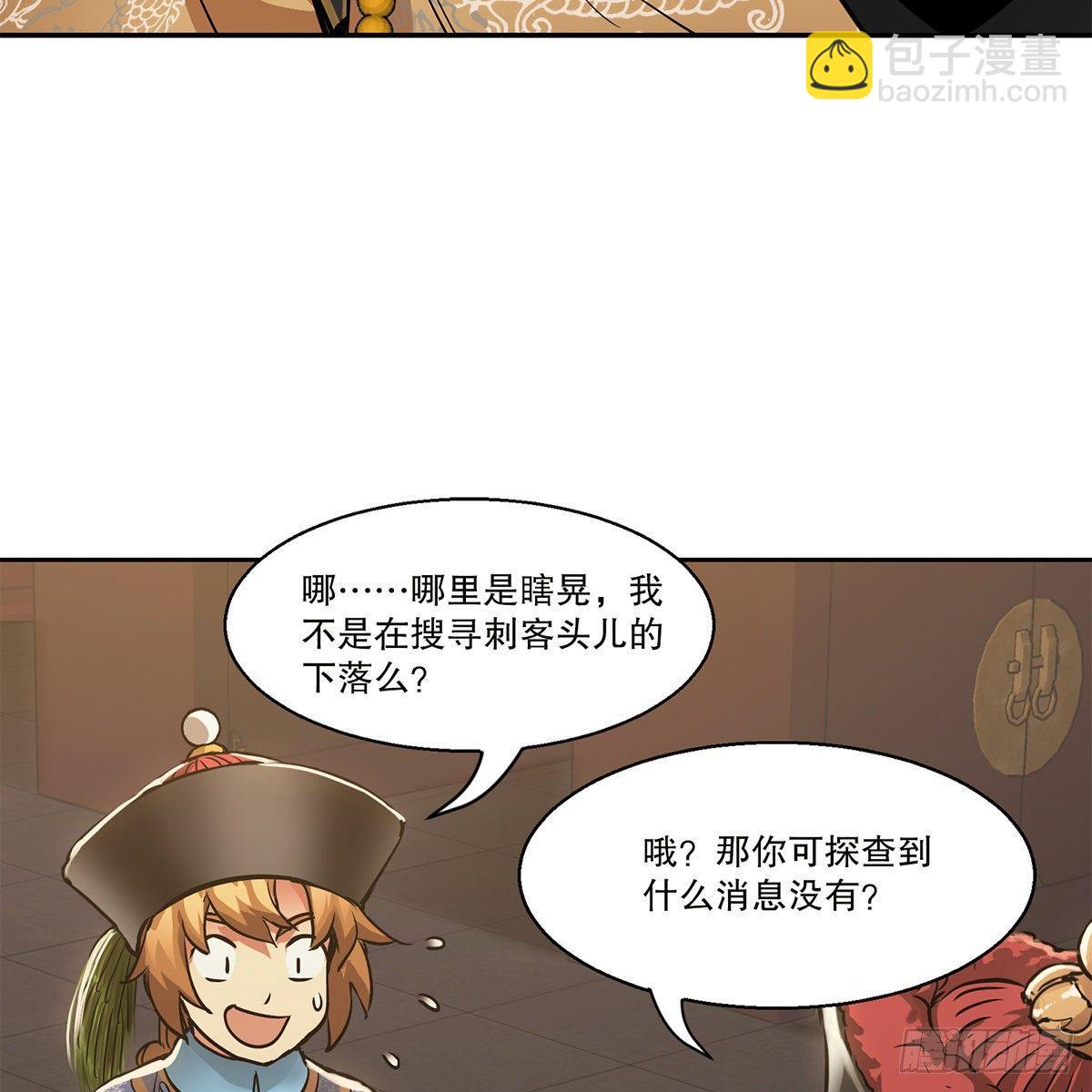 🍔鹿鼎记 第八十三话 放长线钓大鱼 第10页