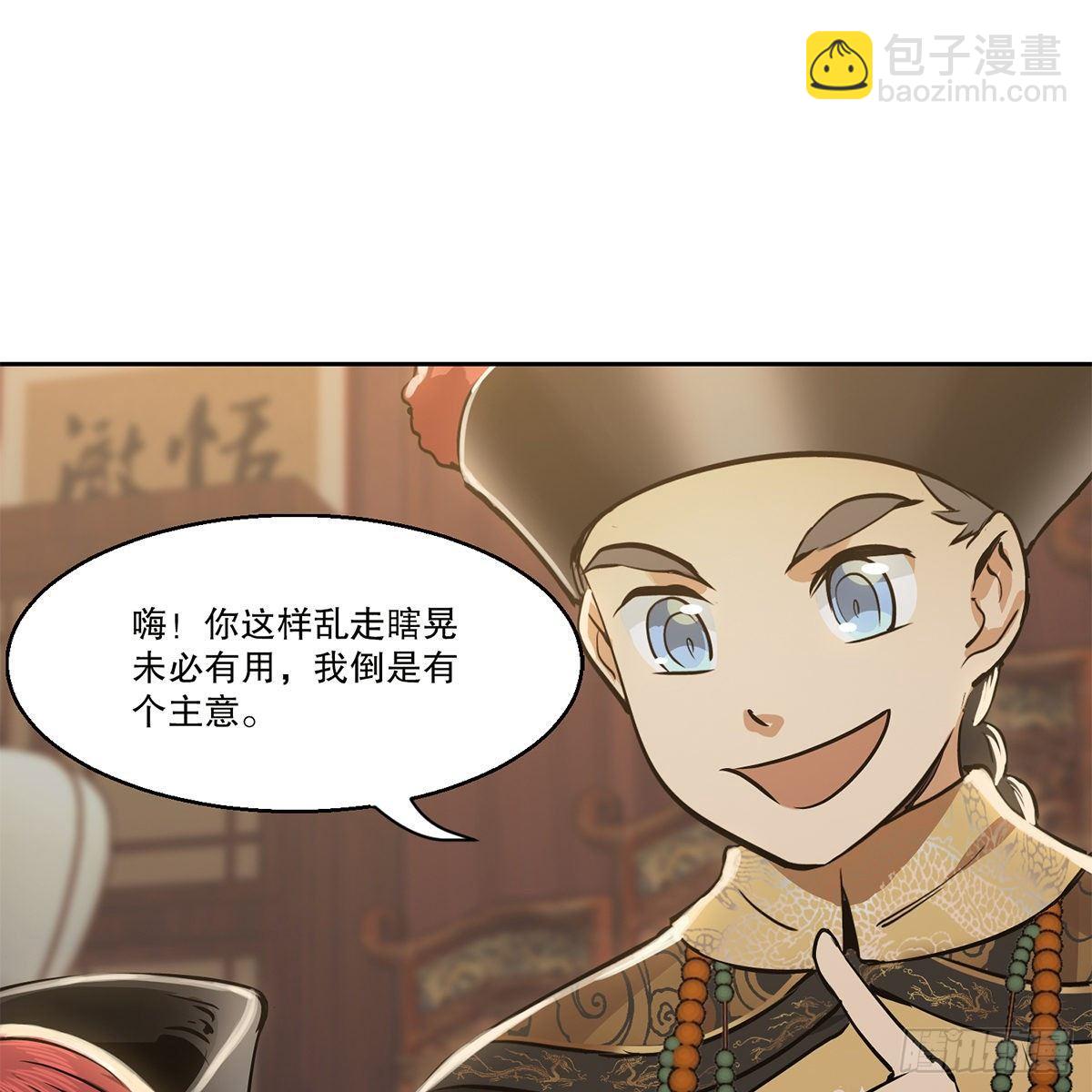 🍔鹿鼎记 第八十三话 放长线钓大鱼 第12页