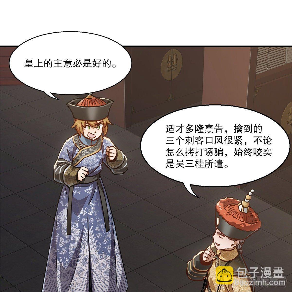 🍔鹿鼎记 第八十三话 放长线钓大鱼 第14页