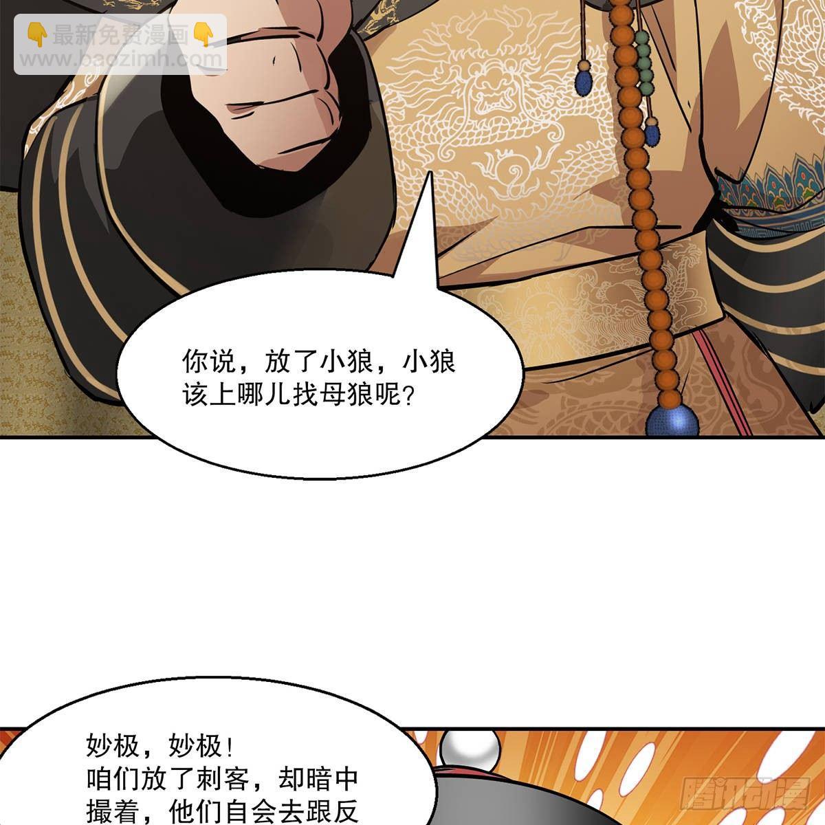 🍔鹿鼎记 第八十三话 放长线钓大鱼 第19页