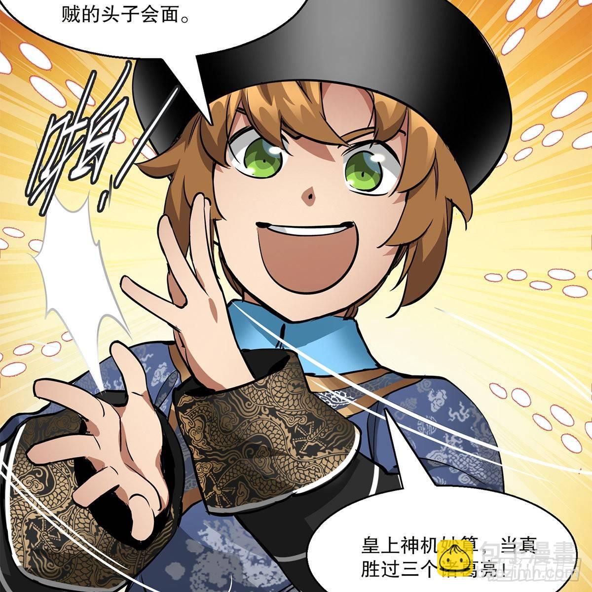 🍔鹿鼎记 第八十三话 放长线钓大鱼 第20页