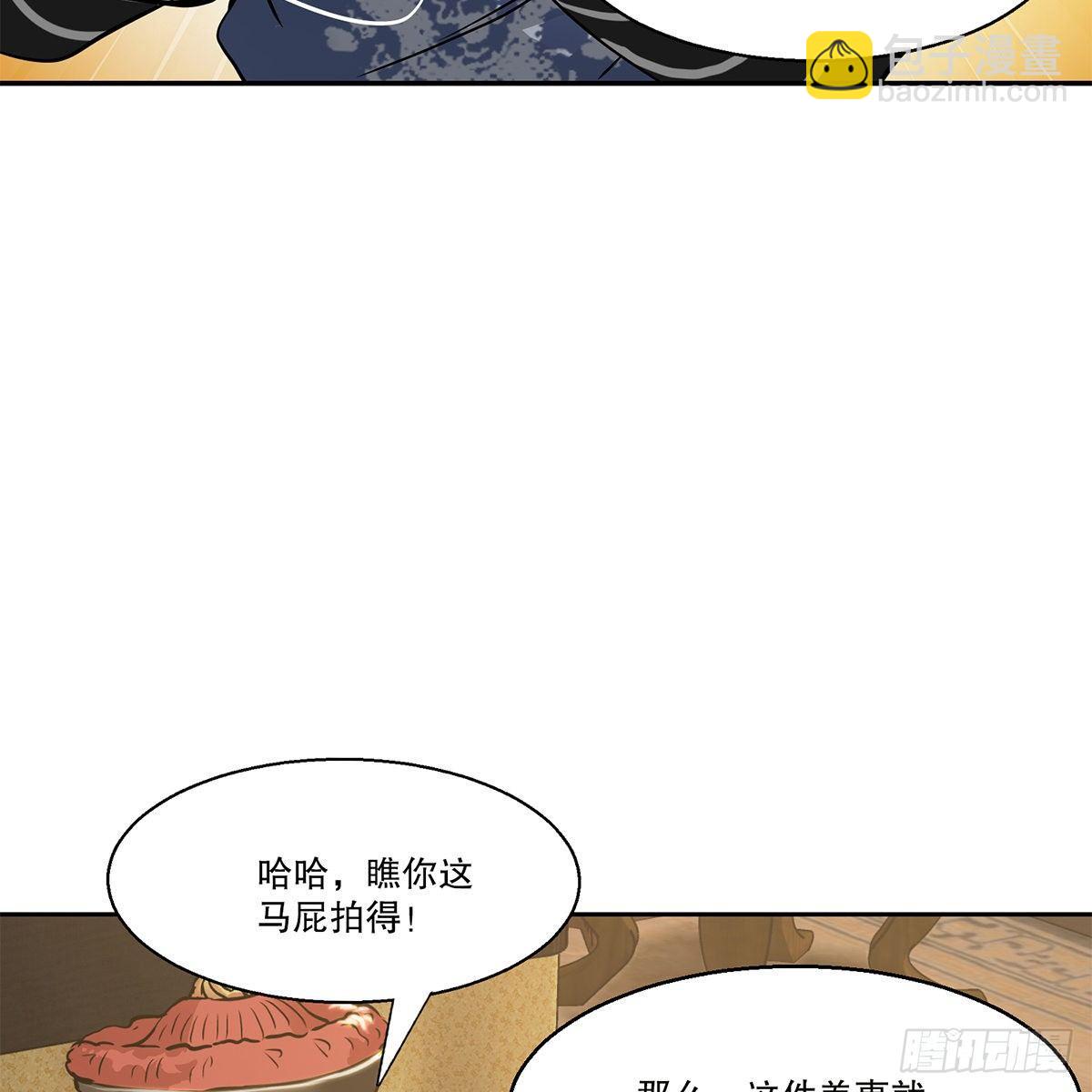 🍔鹿鼎记 第八十三话 放长线钓大鱼 第21页