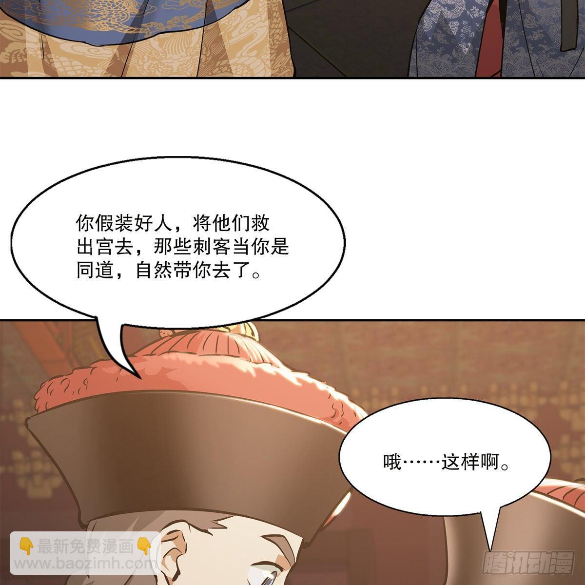🍔鹿鼎记 第八十三话 放长线钓大鱼 第23页
